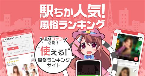 【最新版】東温でさがすデリヘル店｜駅ちか！人気ランキン